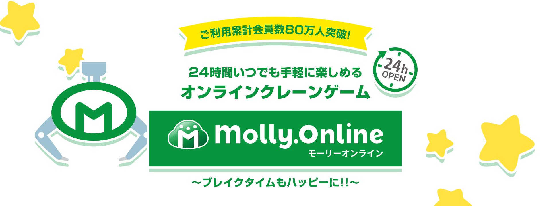 オンラインクレーンゲーム「モーリーオンライン」